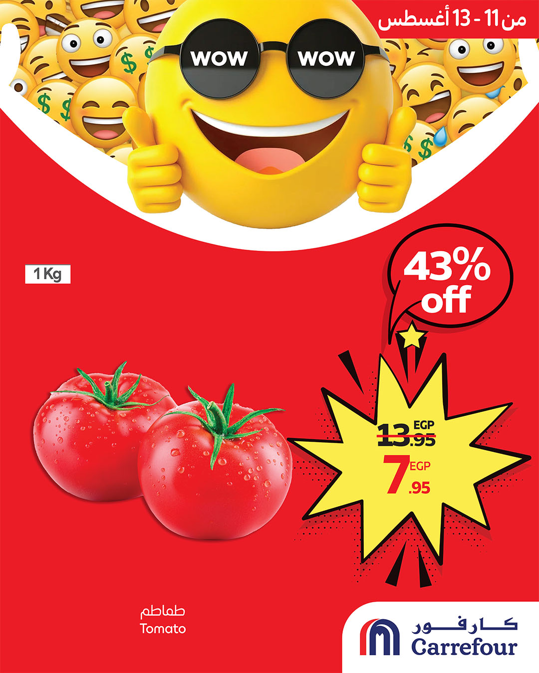 carrefour offers from 10aug to 1aug 2025 عروض كارفور من 10 أغسطس حتى 1 أغسطس 2025 صفحة رقم 1